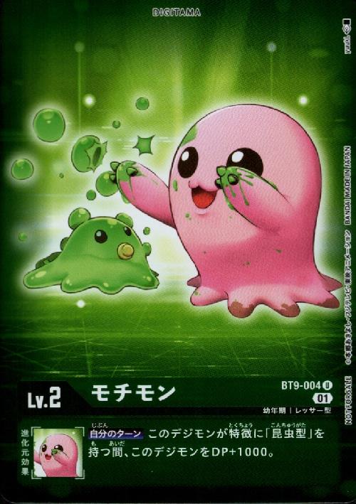 画像1: モチモン【U/パラレル】【BT9-004】 (1)