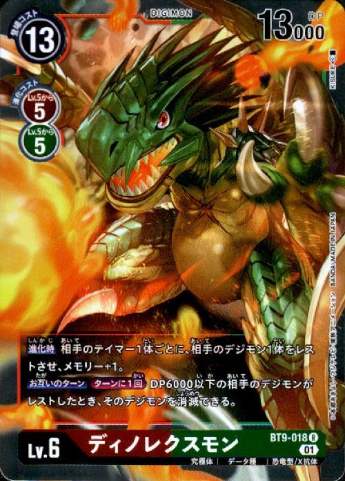 画像1: ディノレクスモン【R】【BT9-018】 (1)