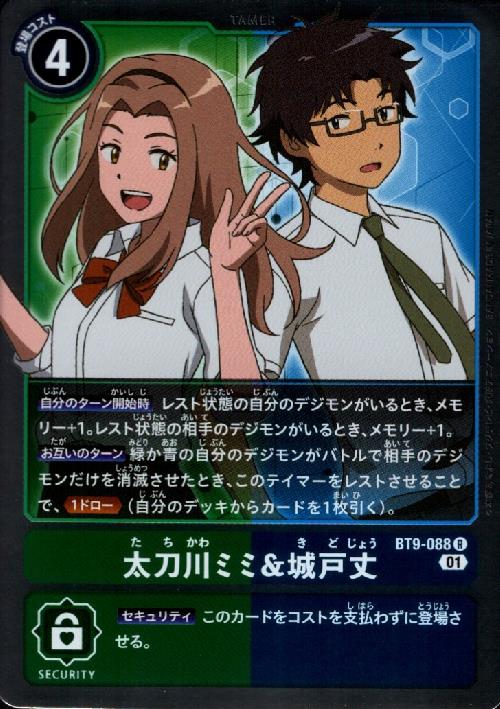画像1: 太刀川ミミ&城戸丈【R】【BT9-088】 (1)