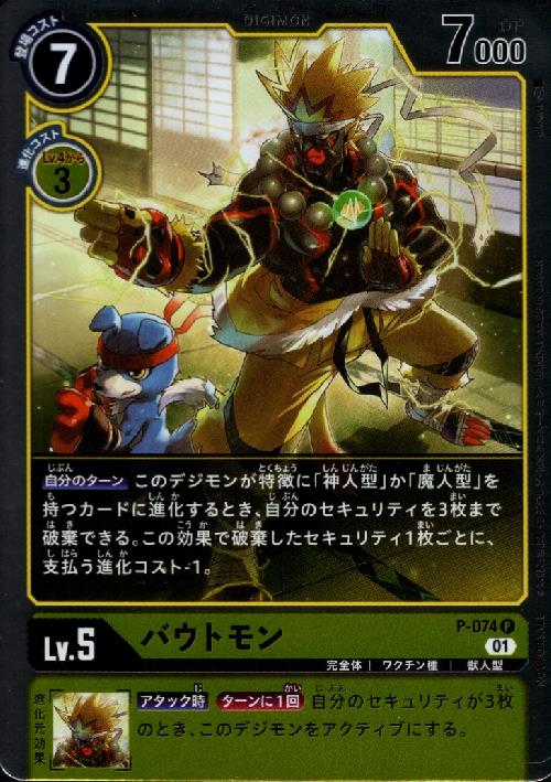 画像1: バウトモン【P/ホイル】【P-074】 (1)