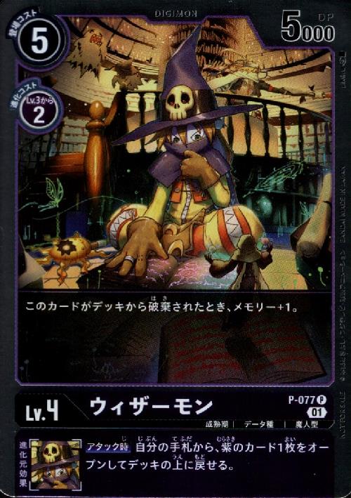 画像1: ウィザーモン【P/ホイル】【P-077】 (1)
