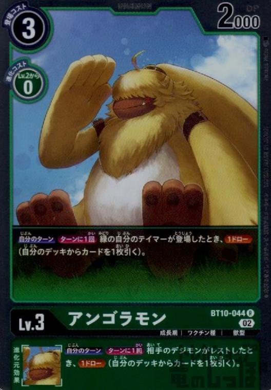 画像1: アンゴラモン【R】【BT10-044】 (1)
