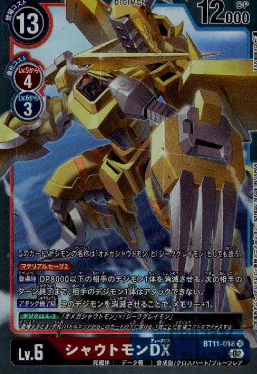 画像1: シャウトモンDX【R】【BT11-018】 (1)