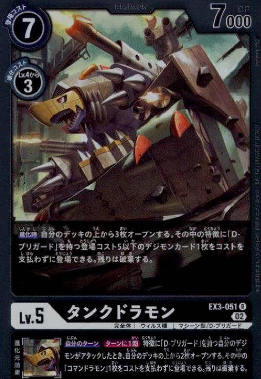 画像1: タンクドラモン【R】【EX3-051】 (1)