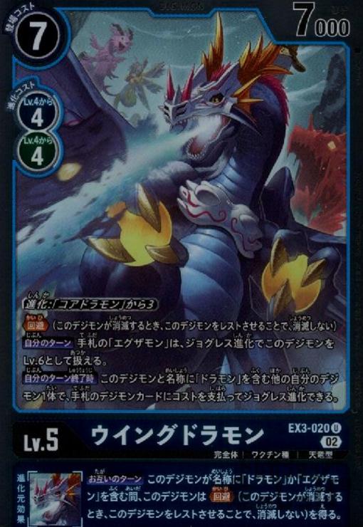 画像1: ウイングドラモン【U/パラレル】【EX3-020】 (1)