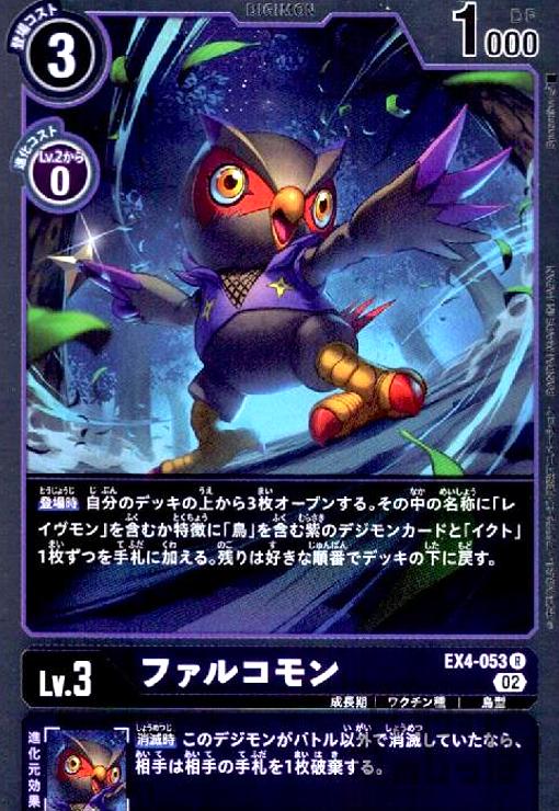 画像1: ファルコモン【R】【EX4-053】 (1)