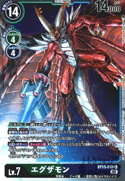 画像1: エグザモン【R】【BT13-059】 (1)