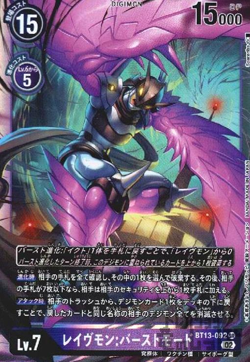 画像1: レイヴモン:バーストモード【SR】【BT13-092】 (1)