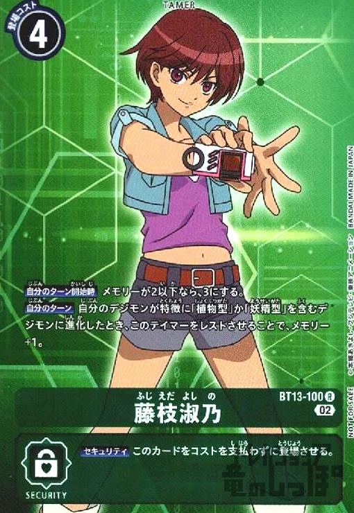 画像1: 藤枝淑乃【R/パラレル】【BT13-100】 (1)