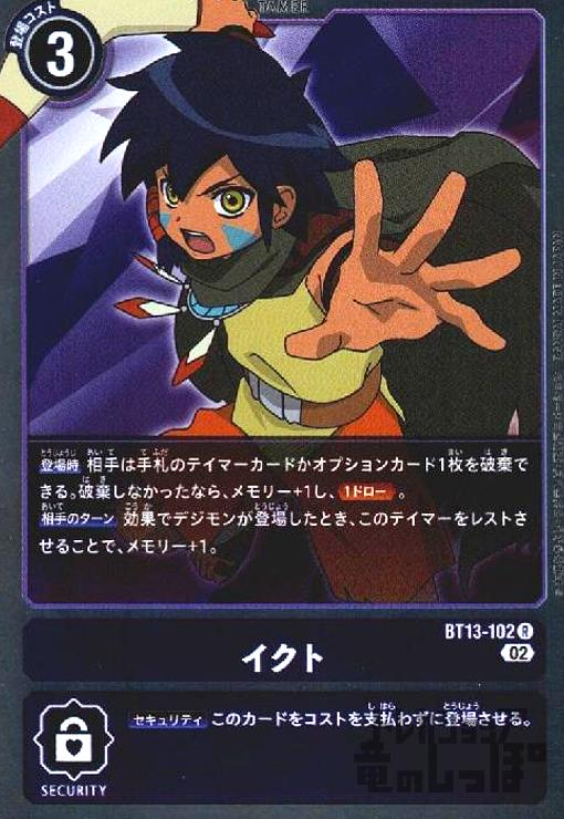 画像1: イクト【R】【BT13-102】 (1)