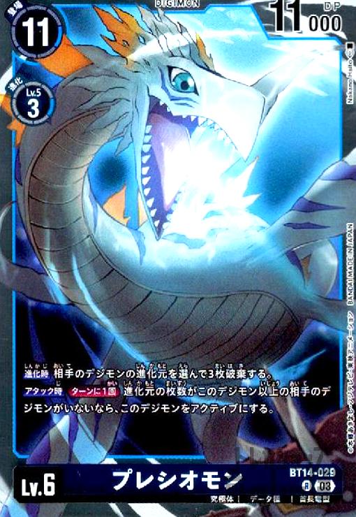 画像1: プレシオモン【R】【BT14-029】 (1)