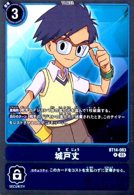 画像1: 城戸丈【R】【BT14-083】 (1)