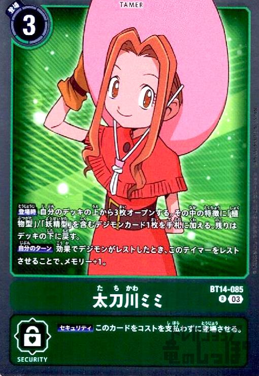 画像1: 太刀川ミミ【R】【BT14-085】 (1)