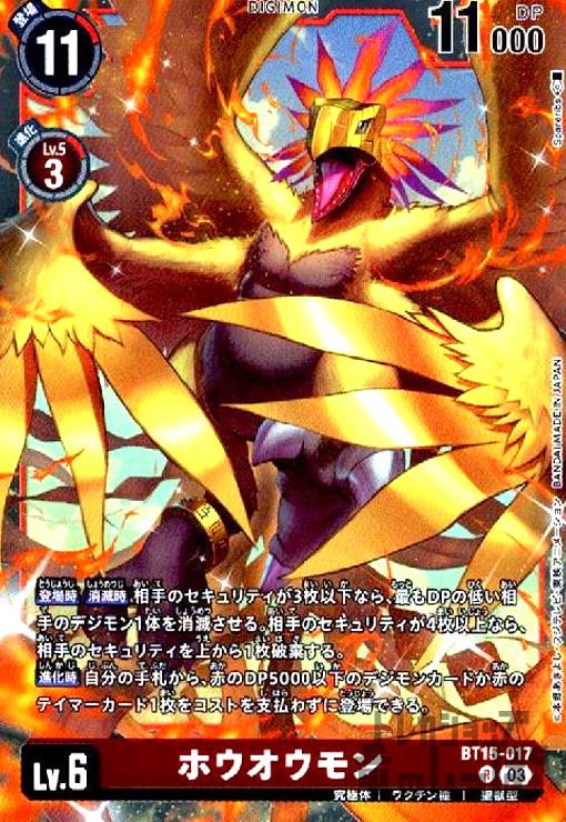 画像1: ホウオウモン(R)(BT15-017) (1)