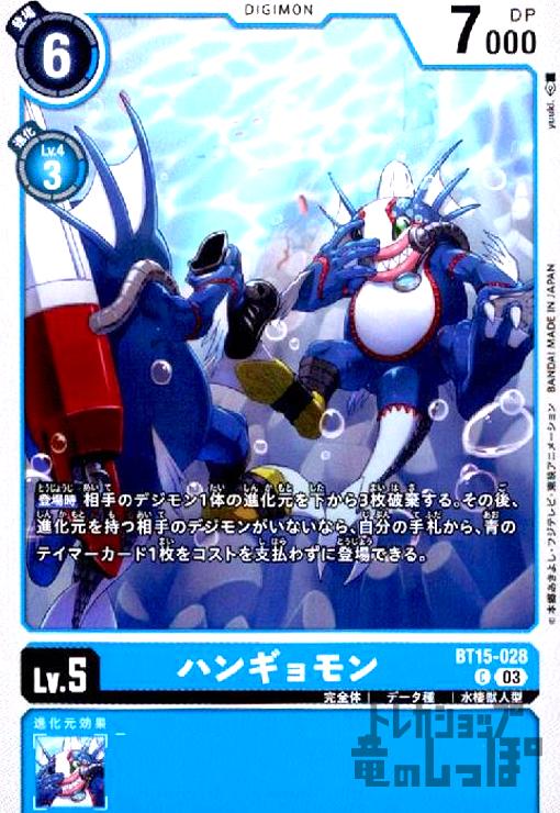 画像1: ハンギョモン(C)(BT15-028) (1)