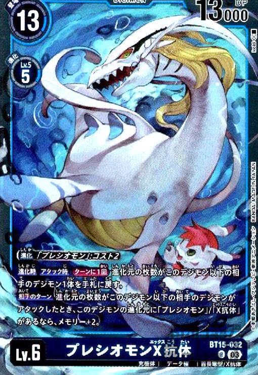 画像1: プレシオモンX抗体(R)(BT15-032) (1)