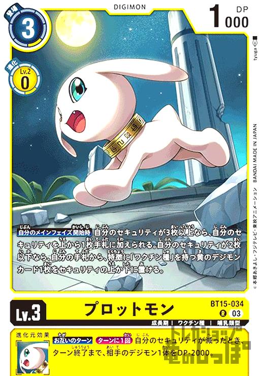 画像1: プロットモン(R)(BT15-034) (1)