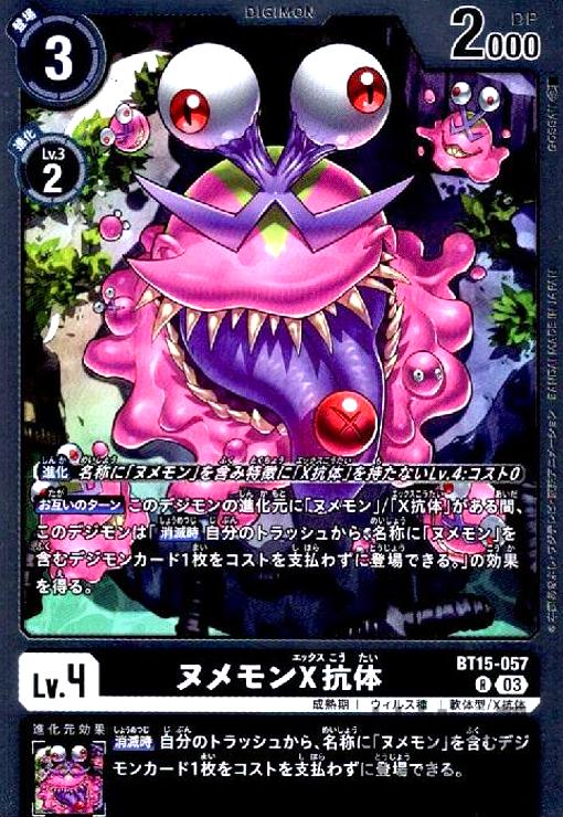 画像1: ヌメモンX抗体(R)(BT15-057) (1)