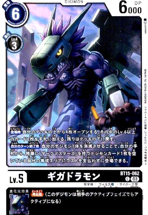 画像1: ギガドラモン(C)(BT15-062) (1)