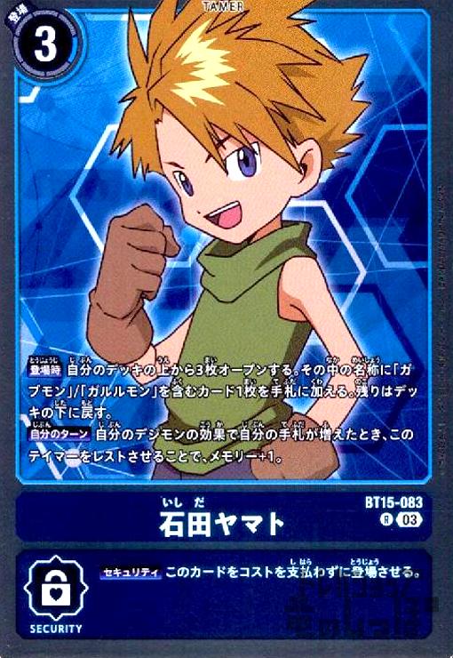 画像1: 石田ヤマト(R)(BT15-083) (1)