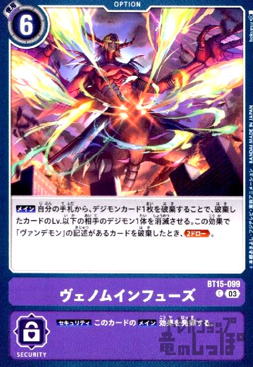 画像1: ヴェノムインフューズ(C)(BT15-099) (1)