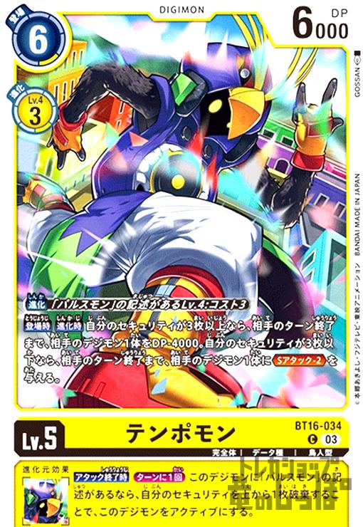 画像1: テンポモン(C)(BT16-034) (1)