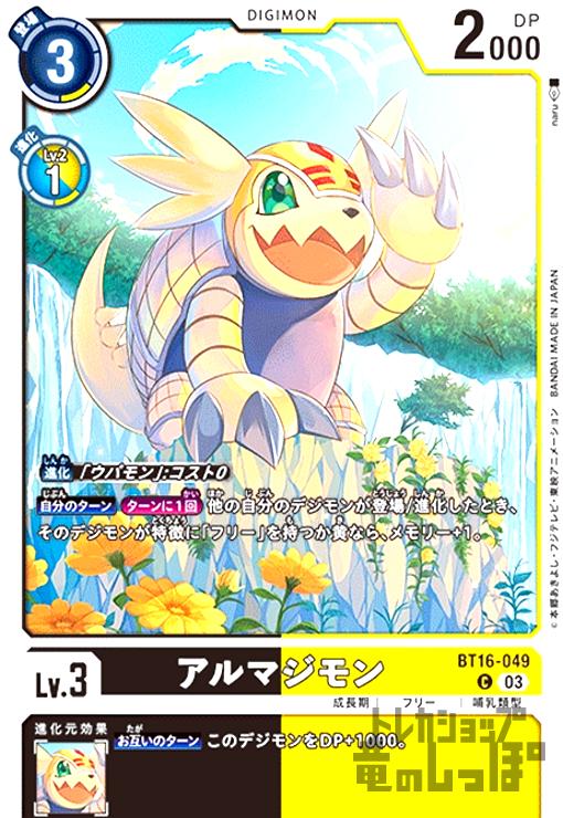 画像1: アルマジモン(C)(BT16-049) (1)