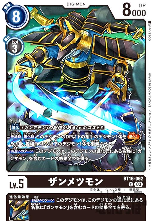 画像1: ザンメツモン(C)(BT16-062) (1)