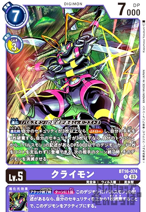 画像1: クライモン(R)(BT16-074) (1)