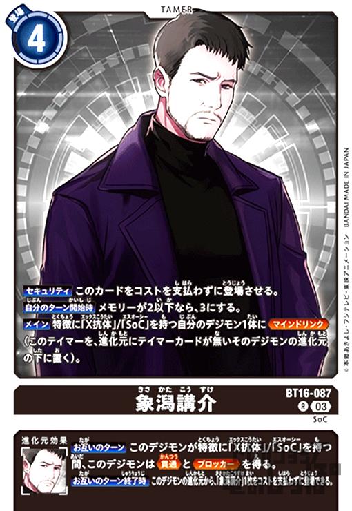 画像1: 象潟講介(R)(BT16-087) (1)