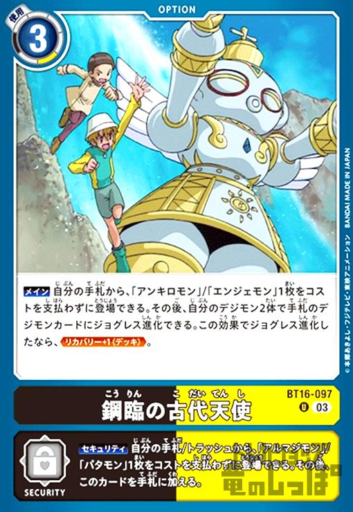 画像1: 鋼臨の古代天使(U)(BT16-097) (1)