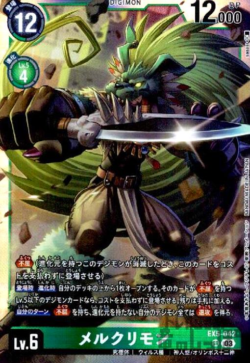画像1: メルクリモン(SR)(EX5-042) (1)