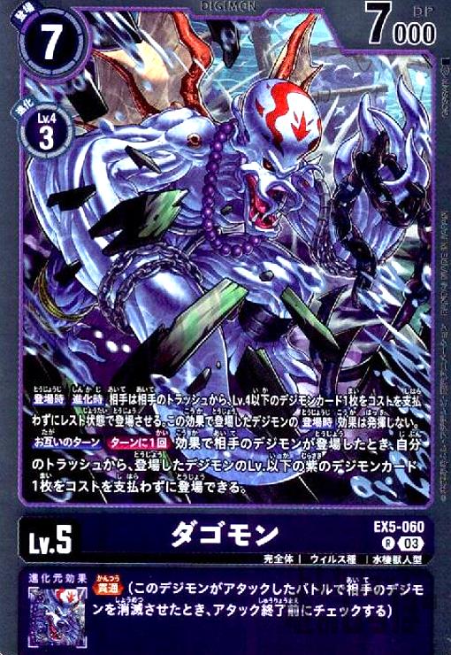 画像1: ダゴモン(R)(EX5-060) (1)