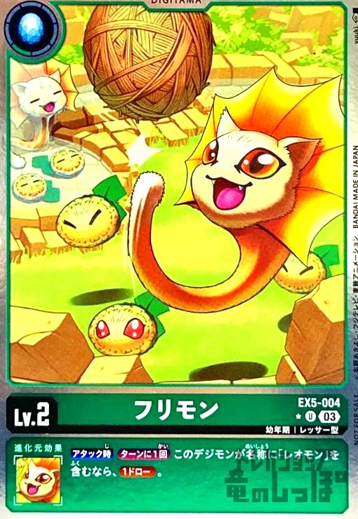 画像1: フリモン(★U/パラレル)(EX5-004) (1)