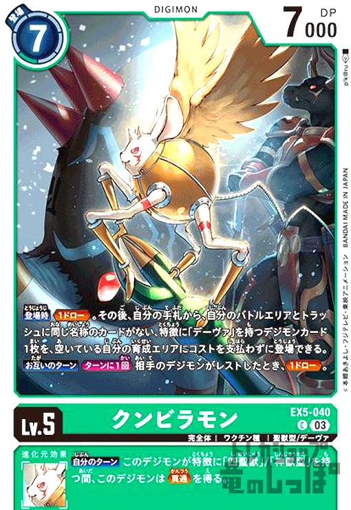 画像1: クンビラモン【C】【EX5-040】 (1)