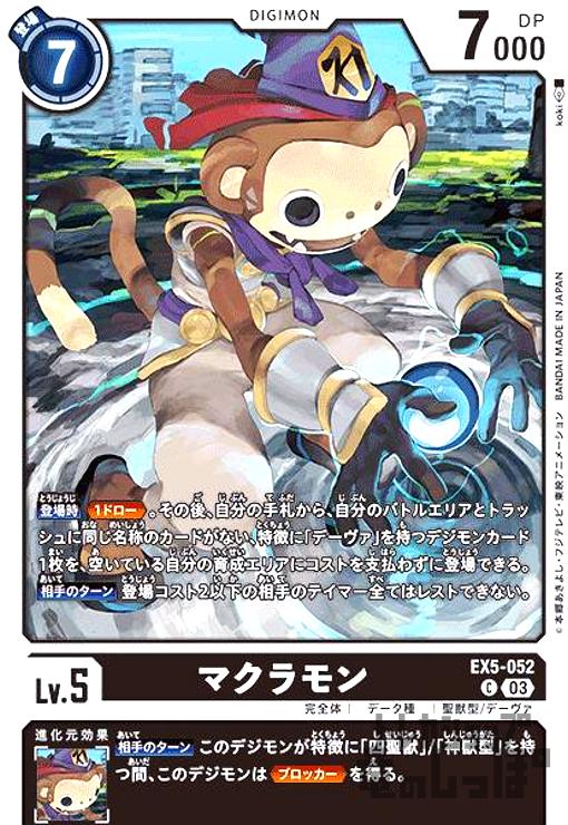 画像1: マクラモン【C】【EX5-052】 (1)