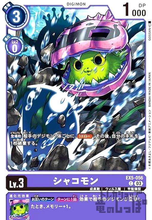 画像1: シャコモン【C】【EX5-056】 (1)