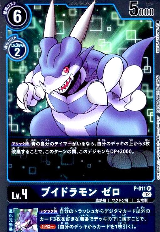 画像1: ブイドラモン ゼロ【P/ホイル】【P-011】 (1)