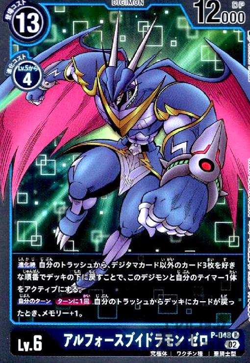 画像1: アルフォースブイドラモン ゼロ【P/ホイル】【P-048】 (1)