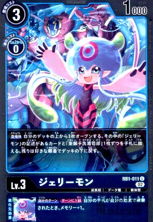 画像1: ジェリーモン【U/ホイル】【RB1-011】 (1)