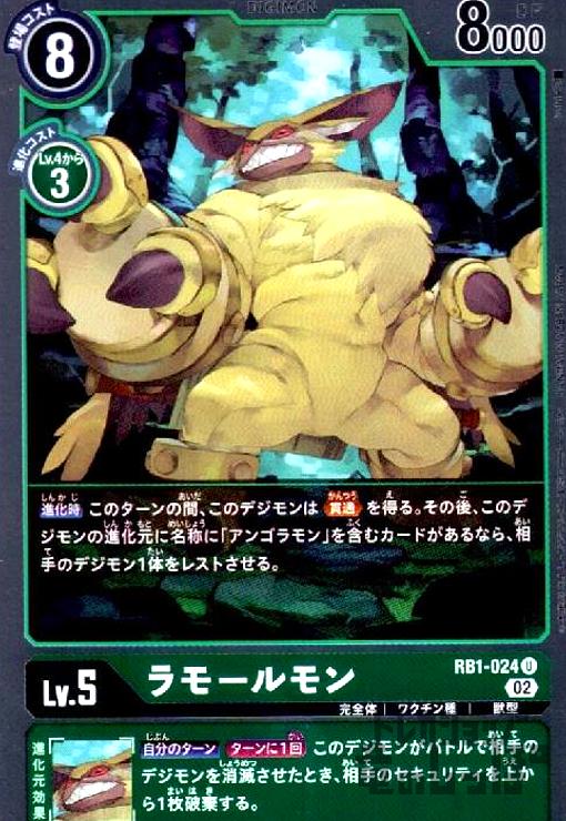画像1: ラモールモン【U/ホイル】【RB1-024】 (1)