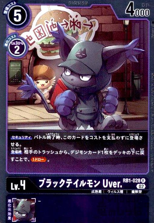 画像1: ブラックテイルモン Uver.【R/ホイル】【RB1-028】 (1)