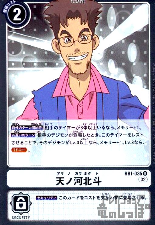 画像1: 天ノ河北斗【R/ホイル】【RB1-035】 (1)