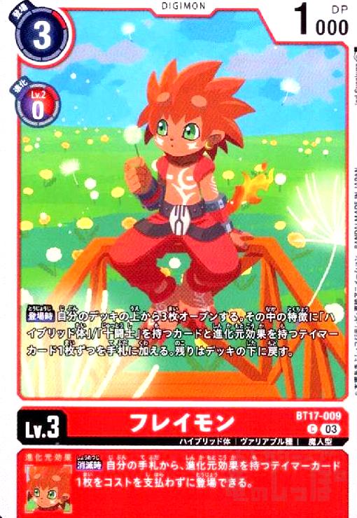 画像1: フレイモン(C)(BT17-009) (1)