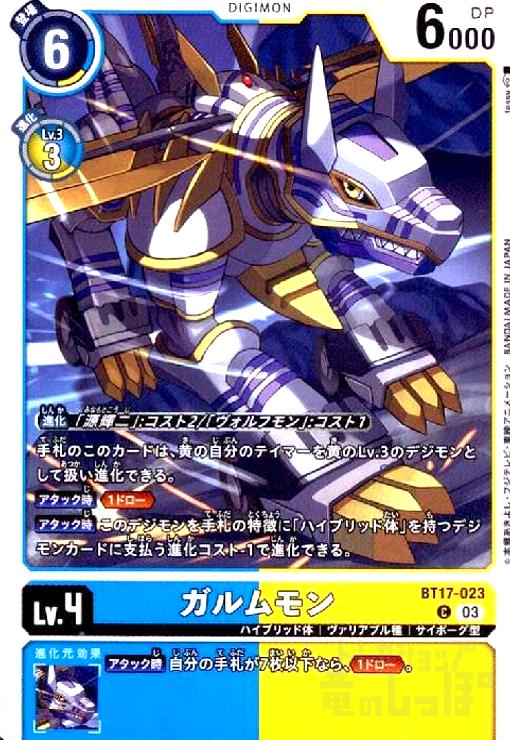 画像1: ガルムモン(C)(BT17-023) (1)