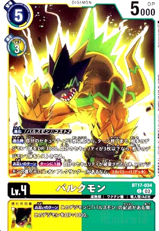 画像1: バルクモン(C)(BT17-034) (1)