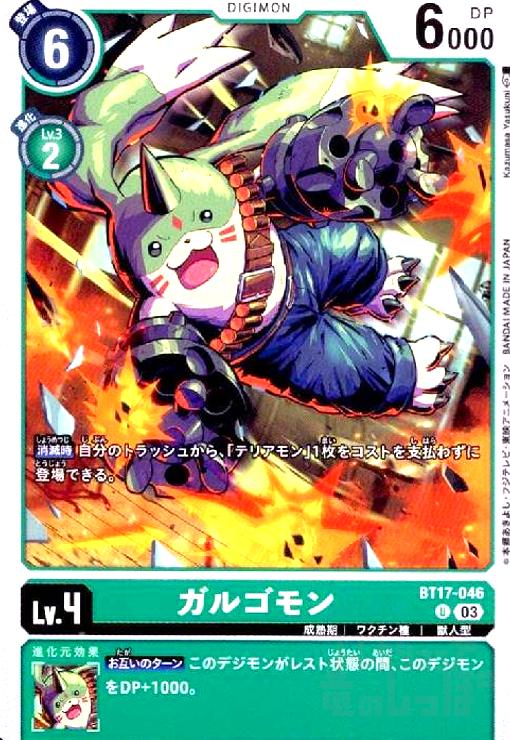画像1: ガルゴモン(U)(BT17-046) (1)