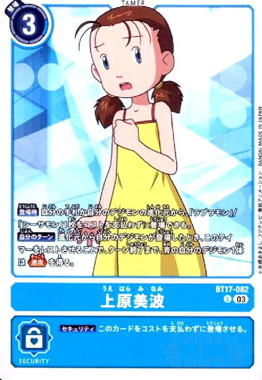画像1: 上原美波(U)(BT17-082) (1)