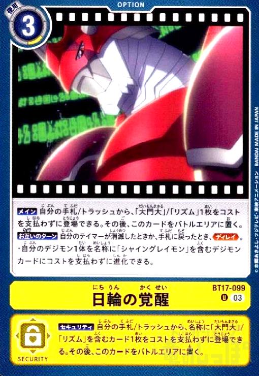 画像1: 日輪の覚醒(U)(BT17-099) (1)