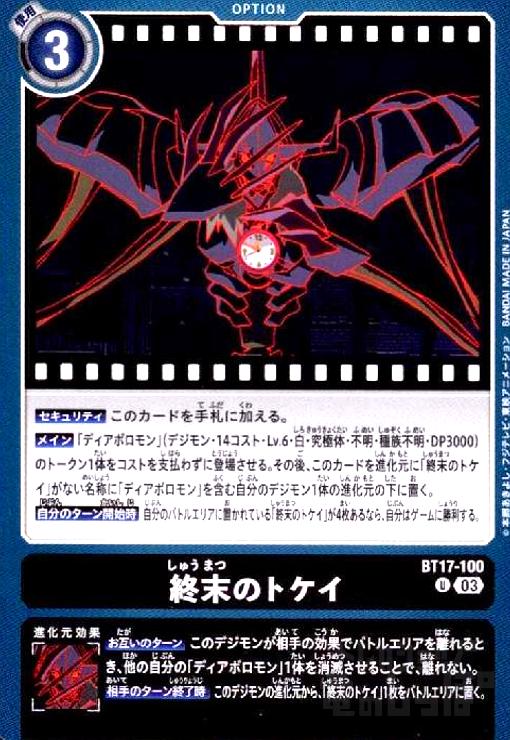 画像1: 終末のトケイ(U)(BT17-100) (1)